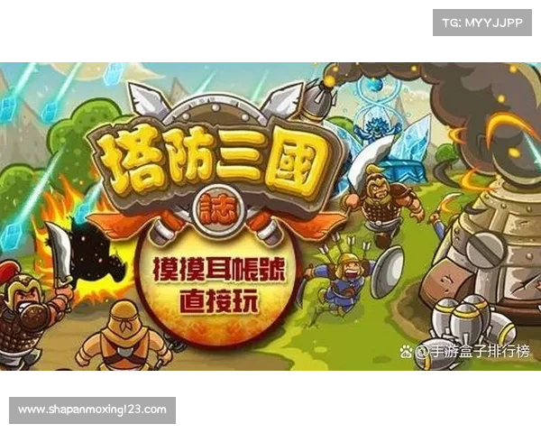 新塔防三国志攻略 新塔防三国志攻略
