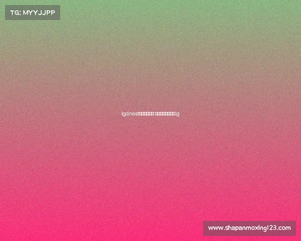 lgdnest全国电子竞技 电竞比赛中国夺冠ig